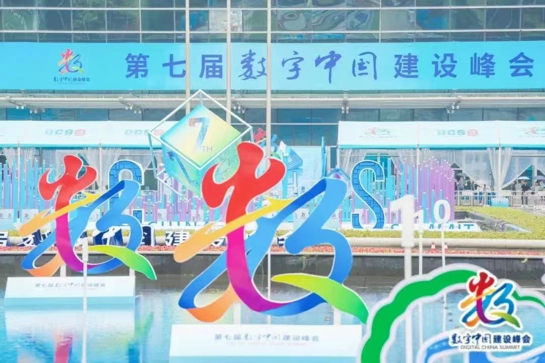 算力網絡|邁普通信亮相第七屆數字中(zhōng)國(guó)建設峰會