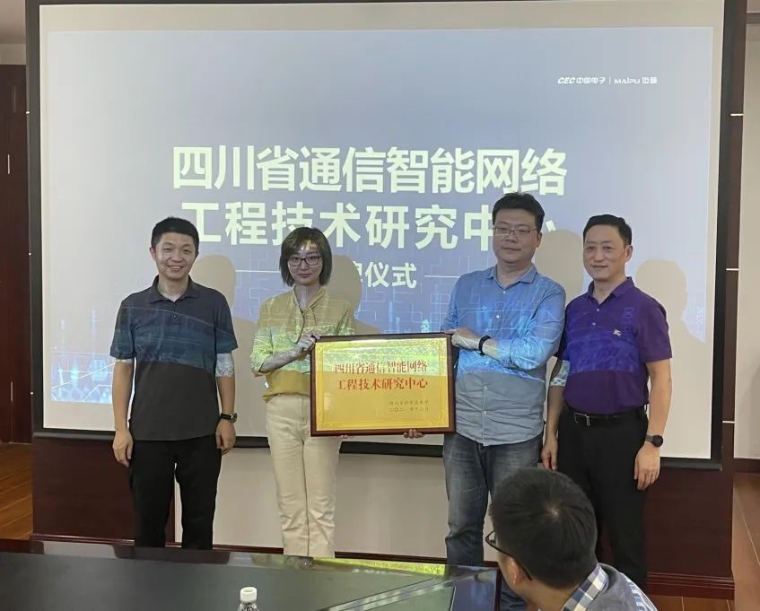四川省通信智能(néng)網絡工(gōng)程技(jì )術研究中(zhōng)心揭牌!